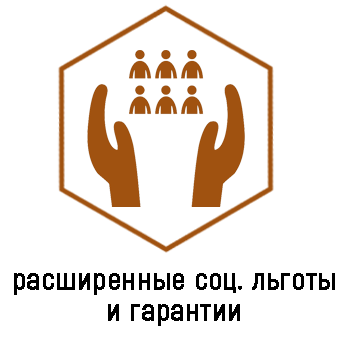 расширенные социальные льготы и гарантии седьмая.png